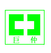 昆山巨仲电子有限公司采购鑫柏奥液压热压机